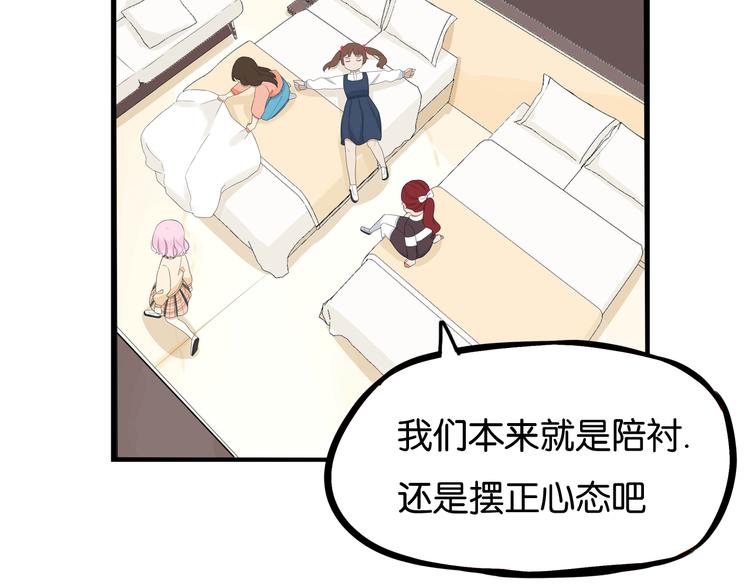 《贫穷父女》漫画最新章节第196话 偶像选拔篇6免费下拉式在线观看章节第【61】张图片