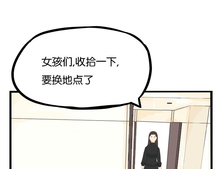 《贫穷父女》漫画最新章节第196话 偶像选拔篇6免费下拉式在线观看章节第【79】张图片