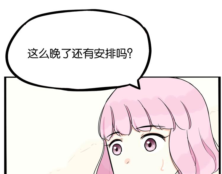 《贫穷父女》漫画最新章节第196话 偶像选拔篇6免费下拉式在线观看章节第【81】张图片