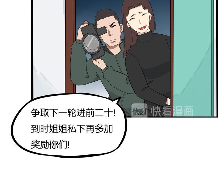 《贫穷父女》漫画最新章节第197话 偶像选拔赛7免费下拉式在线观看章节第【19】张图片