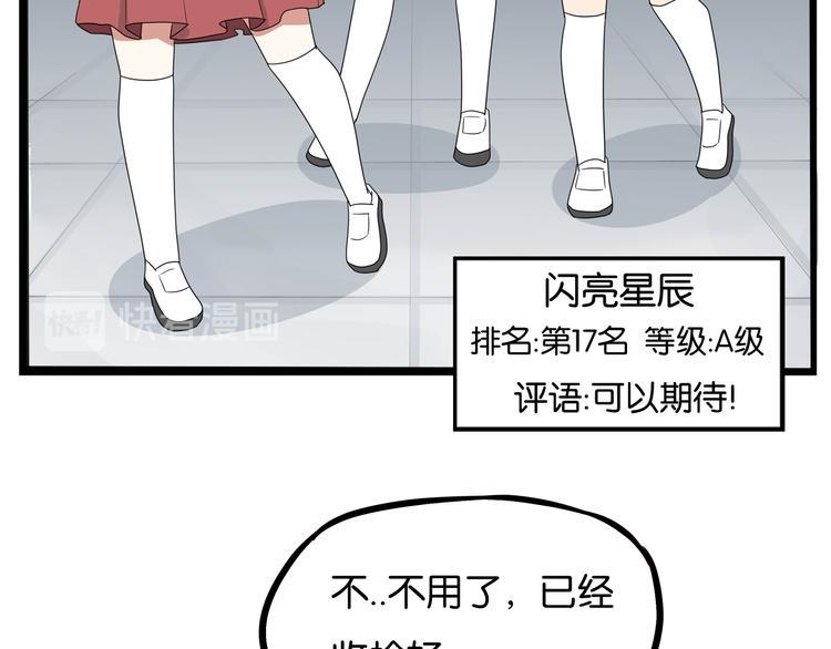 《贫穷父女》漫画最新章节第197话 偶像选拔赛7免费下拉式在线观看章节第【31】张图片