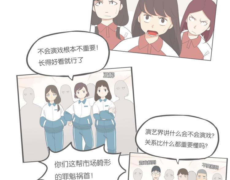 《贫穷父女》漫画最新章节第198话 偶像选拔篇8免费下拉式在线观看章节第【55】张图片