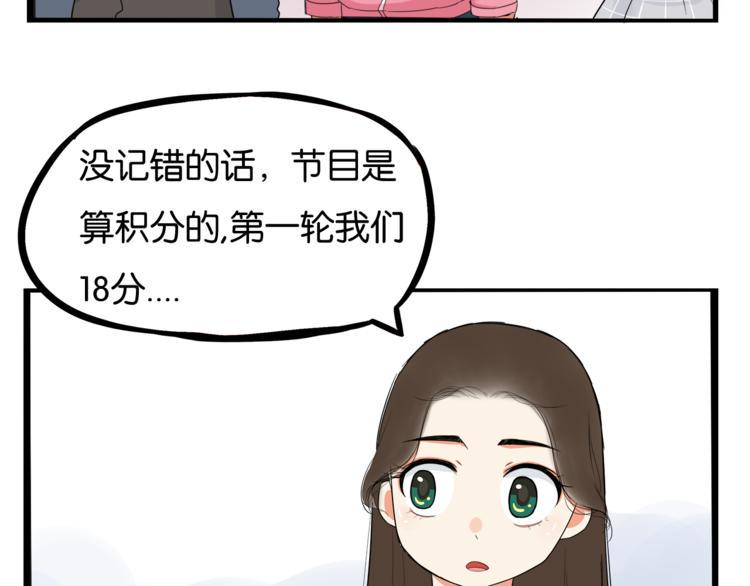 《贫穷父女》漫画最新章节第199话 偶像选拔篇9免费下拉式在线观看章节第【10】张图片