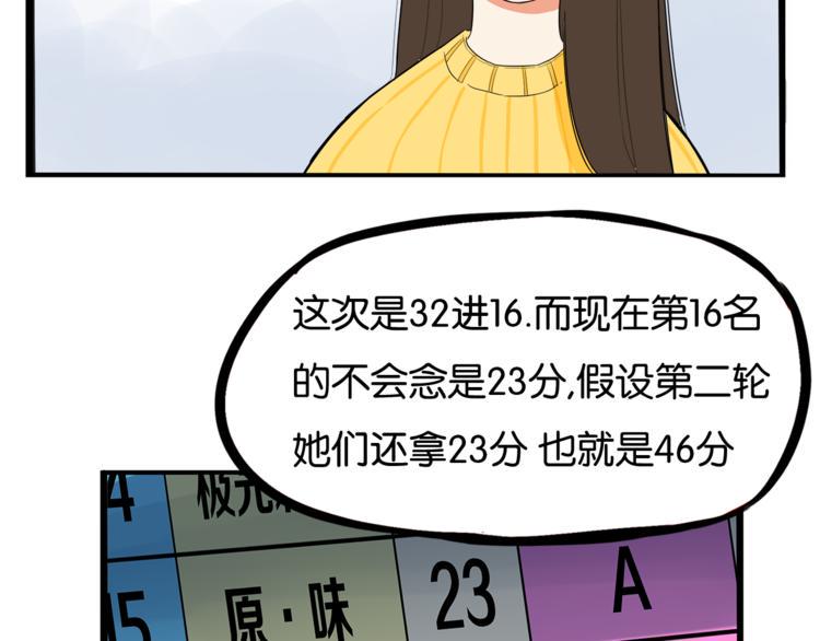 《贫穷父女》漫画最新章节第199话 偶像选拔篇9免费下拉式在线观看章节第【11】张图片