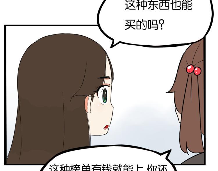 《贫穷父女》漫画最新章节第199话 偶像选拔篇9免费下拉式在线观看章节第【35】张图片