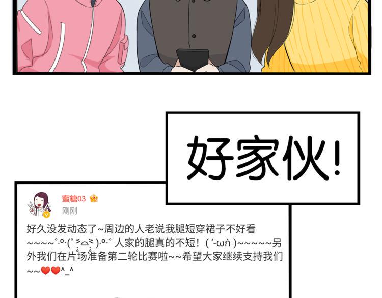 《贫穷父女》漫画最新章节第199话 偶像选拔篇9免费下拉式在线观看章节第【40】张图片