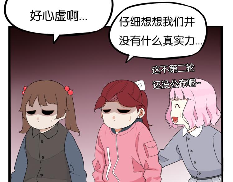 《贫穷父女》漫画最新章节第199话 偶像选拔篇9免费下拉式在线观看章节第【9】张图片