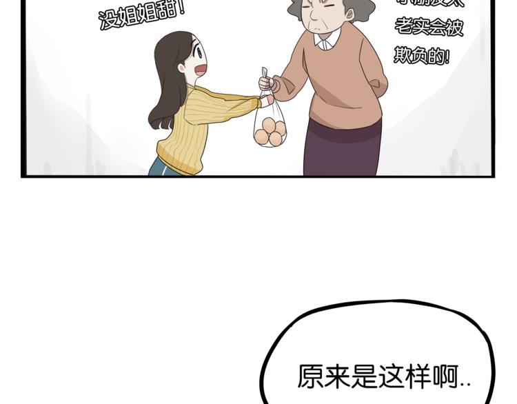 《贫穷父女》漫画最新章节第200话 偶像选拔篇10免费下拉式在线观看章节第【52】张图片