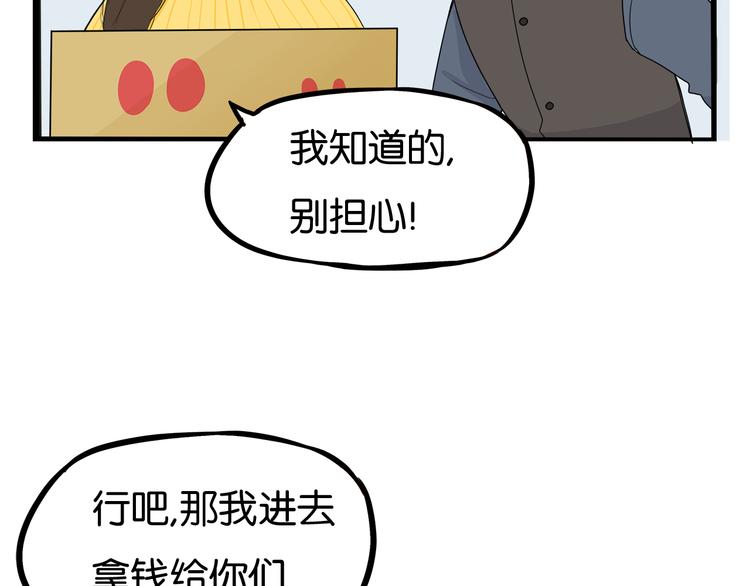 《贫穷父女》漫画最新章节第200话 偶像选拔篇10免费下拉式在线观看章节第【66】张图片