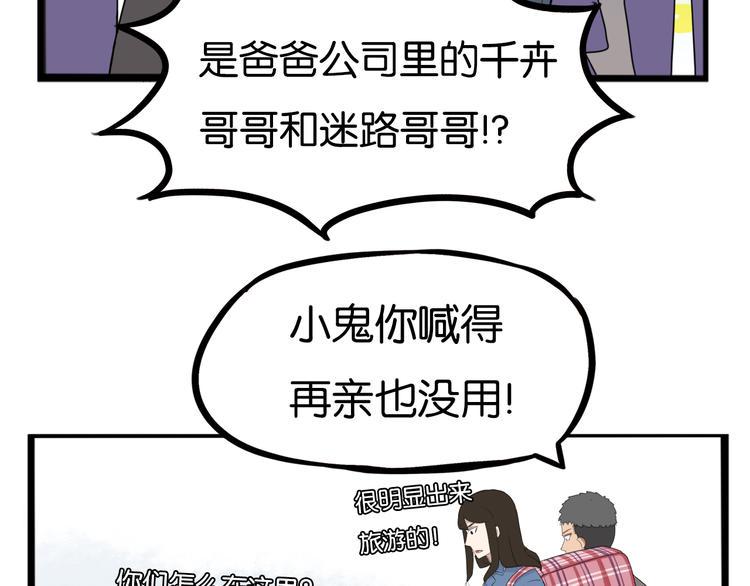 《贫穷父女》漫画最新章节第202话 偶像选拔篇12免费下拉式在线观看章节第【8】张图片