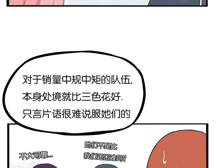 《贫穷父女》漫画最新章节第203话 偶像选拔篇13免费下拉式在线观看章节第【47】张图片