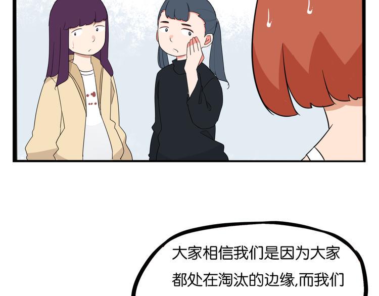 《贫穷父女》漫画最新章节第203话 偶像选拔篇13免费下拉式在线观看章节第【48】张图片