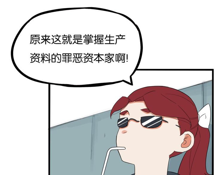 《贫穷父女》漫画最新章节第203话 偶像选拔篇13免费下拉式在线观看章节第【67】张图片