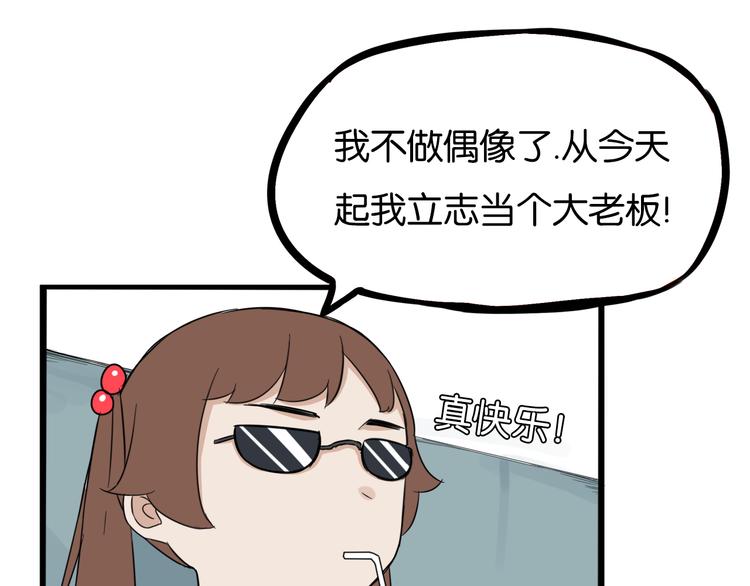 《贫穷父女》漫画最新章节第203话 偶像选拔篇13免费下拉式在线观看章节第【70】张图片