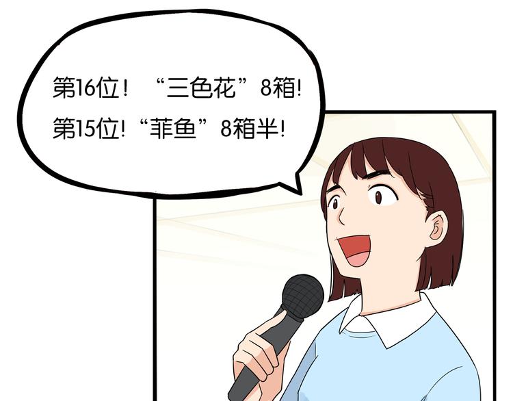 《贫穷父女》漫画最新章节第203话 偶像选拔篇13免费下拉式在线观看章节第【80】张图片