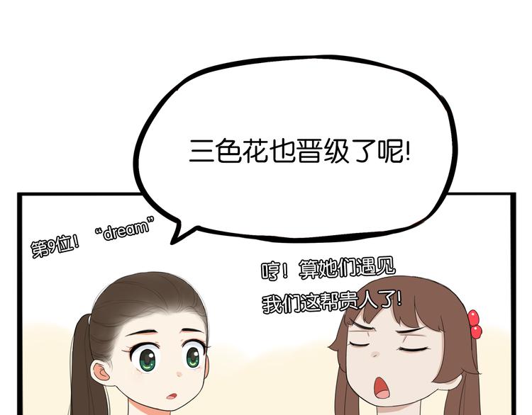 《贫穷父女》漫画最新章节第203话 偶像选拔篇13免费下拉式在线观看章节第【83】张图片