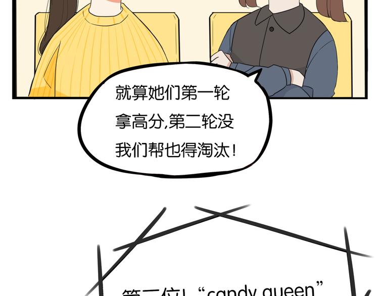 《贫穷父女》漫画最新章节第203话 偶像选拔篇13免费下拉式在线观看章节第【84】张图片