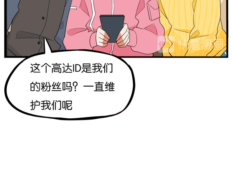 《贫穷父女》漫画最新章节第204话 偶像选拔篇14免费下拉式在线观看章节第【56】张图片