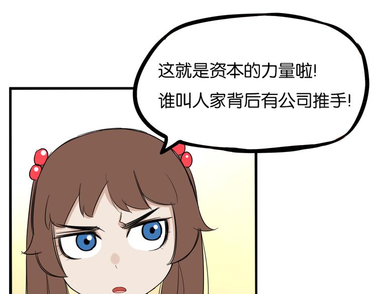 《贫穷父女》漫画最新章节第204话 偶像选拔篇14免费下拉式在线观看章节第【61】张图片