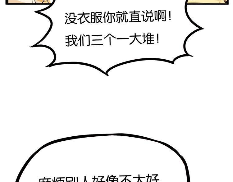 《贫穷父女》漫画最新章节第205话 偶像选拔篇15免费下拉式在线观看章节第【14】张图片