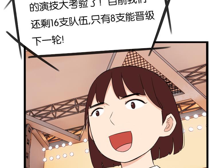 《贫穷父女》漫画最新章节第205话 偶像选拔篇15免费下拉式在线观看章节第【26】张图片