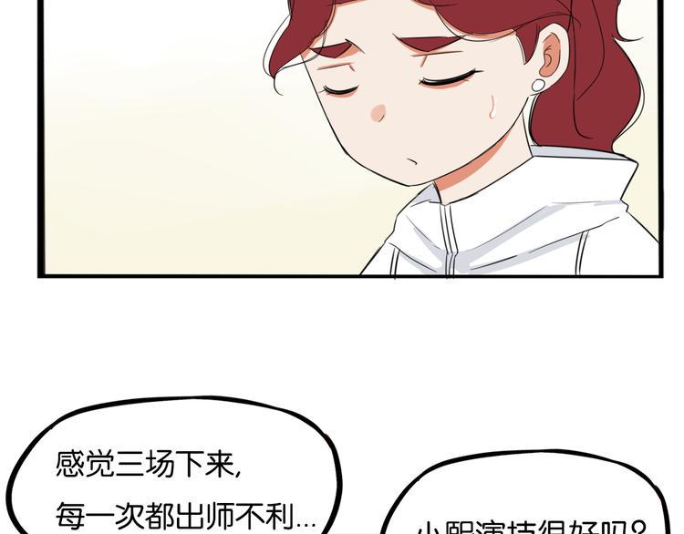 《贫穷父女》漫画最新章节第205话 偶像选拔篇15免费下拉式在线观看章节第【38】张图片