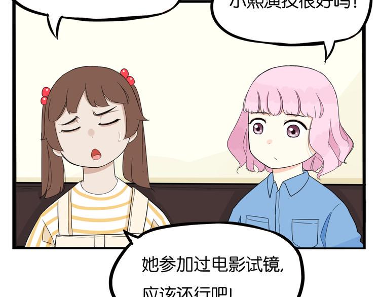 《贫穷父女》漫画最新章节第205话 偶像选拔篇15免费下拉式在线观看章节第【39】张图片