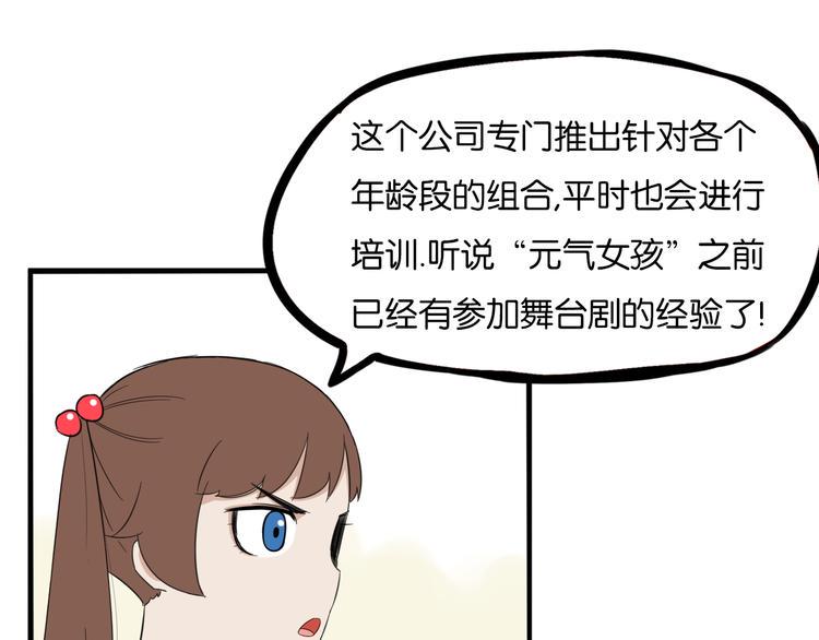 《贫穷父女》漫画最新章节第205话 偶像选拔篇15免费下拉式在线观看章节第【42】张图片