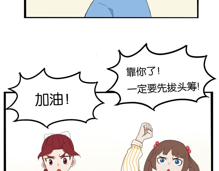 《贫穷父女》漫画最新章节第205话 偶像选拔篇15免费下拉式在线观看章节第【67】张图片