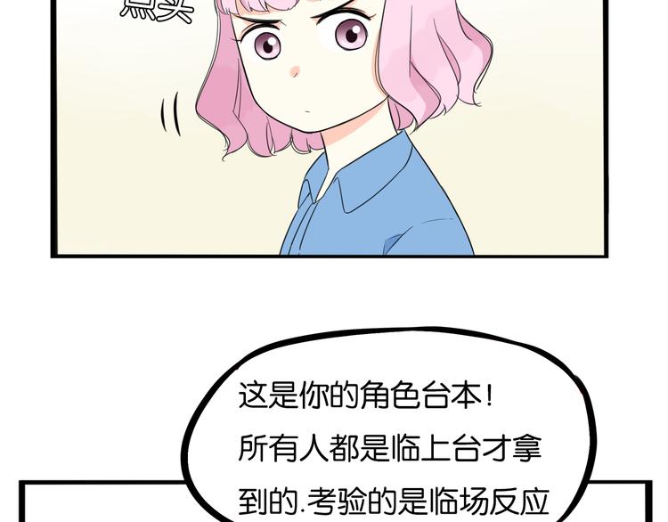 《贫穷父女》漫画最新章节第205话 偶像选拔篇15免费下拉式在线观看章节第【69】张图片