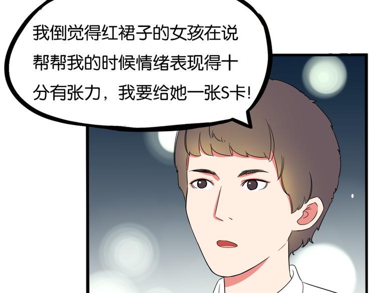 《贫穷父女》漫画最新章节第207话 偶像选拔篇17免费下拉式在线观看章节第【24】张图片