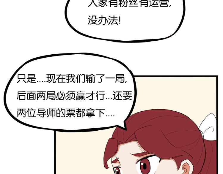 《贫穷父女》漫画最新章节第207话 偶像选拔篇17免费下拉式在线观看章节第【51】张图片