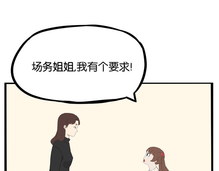 《贫穷父女》漫画最新章节第207话 偶像选拔篇17免费下拉式在线观看章节第【61】张图片