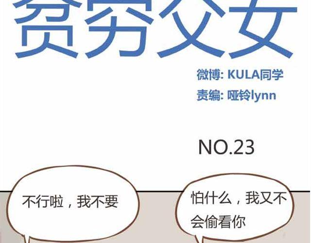 《贫穷父女》漫画最新章节第23话 小学生不准早恋！！免费下拉式在线观看章节第【2】张图片