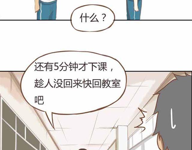 《贫穷父女》漫画最新章节第23话 小学生不准早恋！！免费下拉式在线观看章节第【23】张图片