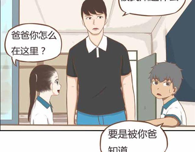 《贫穷父女》漫画最新章节第23话 小学生不准早恋！！免费下拉式在线观看章节第【32】张图片