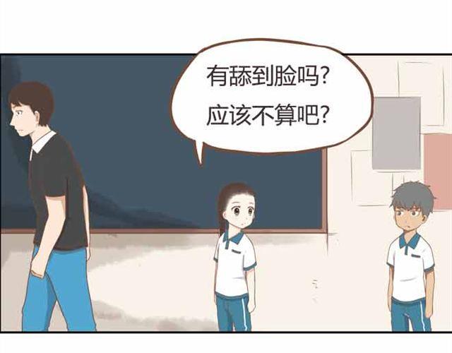 《贫穷父女》漫画最新章节第23话 小学生不准早恋！！免费下拉式在线观看章节第【48】张图片