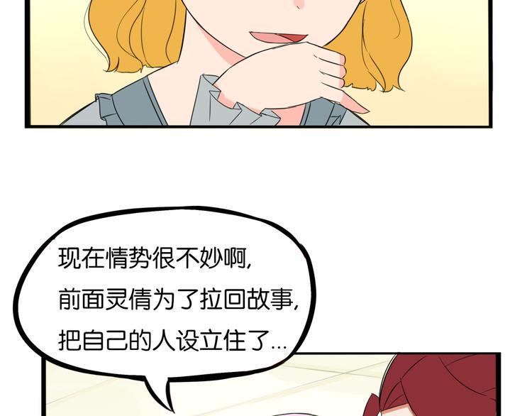 《贫穷父女》漫画最新章节第208话 偶像选拔篇18免费下拉式在线观看章节第【33】张图片