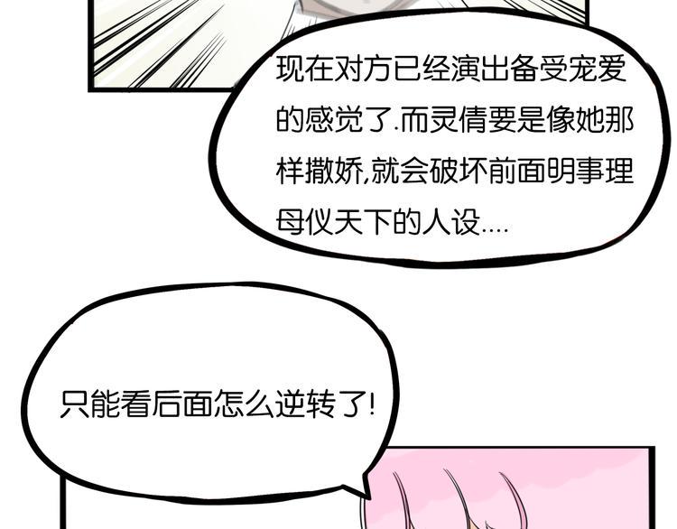 《贫穷父女》漫画最新章节第208话 偶像选拔篇18免费下拉式在线观看章节第【36】张图片