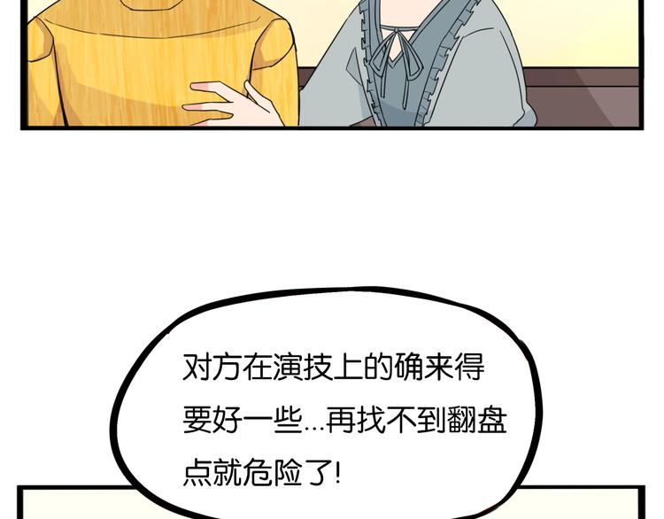 《贫穷父女》漫画最新章节第208话 偶像选拔篇18免费下拉式在线观看章节第【52】张图片