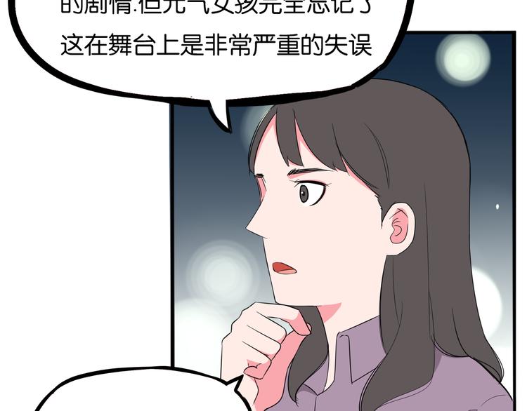 《贫穷父女》漫画最新章节第208话 偶像选拔篇18免费下拉式在线观看章节第【79】张图片