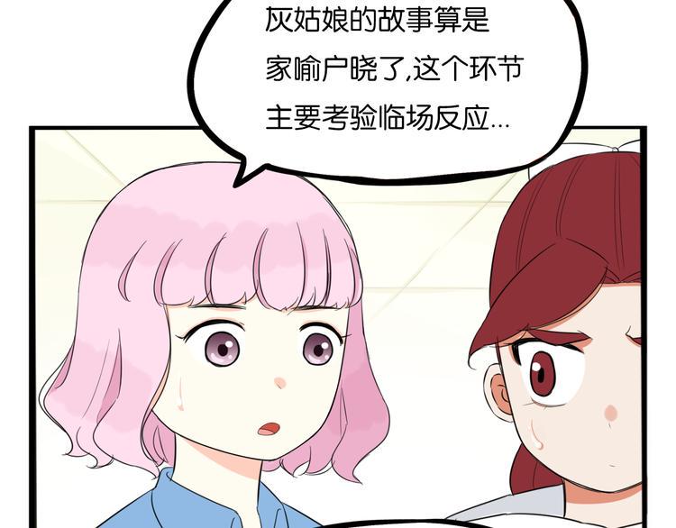 《贫穷父女》漫画最新章节第209话 偶像选拔篇19免费下拉式在线观看章节第【12】张图片