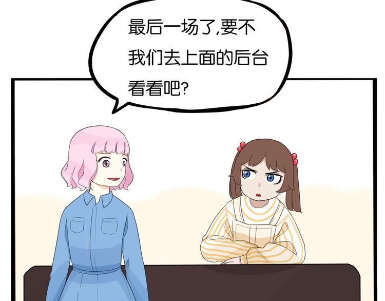 《贫穷父女》漫画最新章节第209话 偶像选拔篇19免费下拉式在线观看章节第【27】张图片