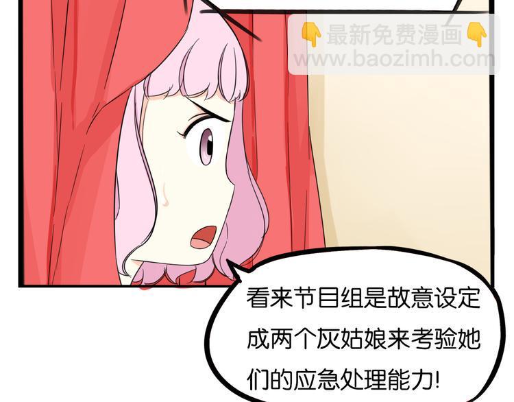 《贫穷父女》漫画最新章节第209话 偶像选拔篇19免费下拉式在线观看章节第【40】张图片