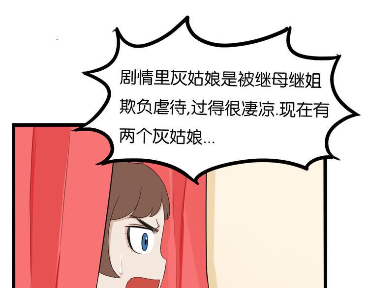 《贫穷父女》漫画最新章节第209话 偶像选拔篇19免费下拉式在线观看章节第【48】张图片