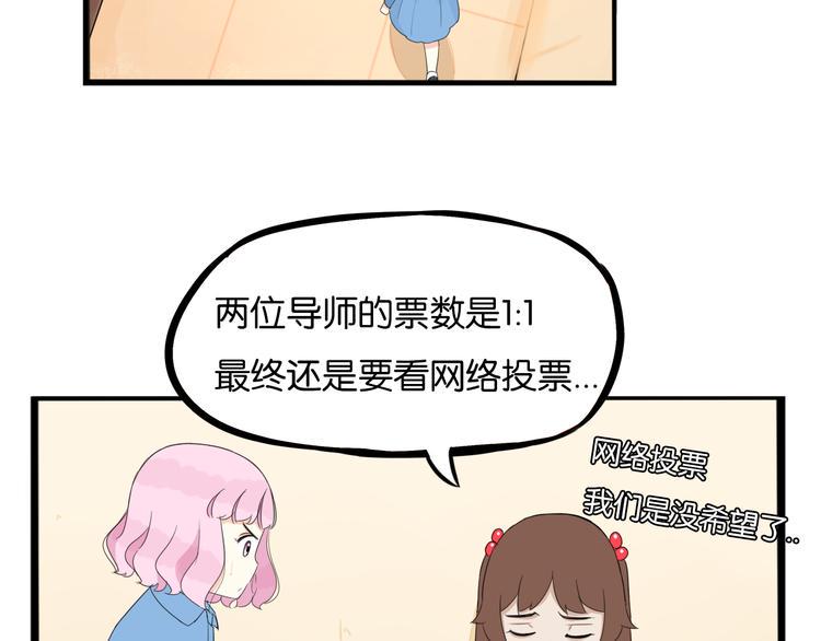 《贫穷父女》漫画最新章节第211话 偶像选拔篇21免费下拉式在线观看章节第【31】张图片