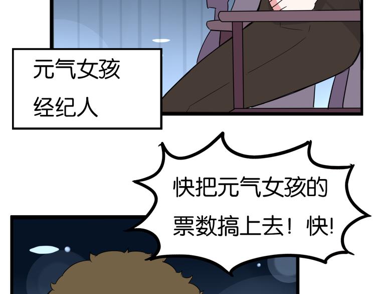 《贫穷父女》漫画最新章节第211话 偶像选拔篇21免费下拉式在线观看章节第【56】张图片