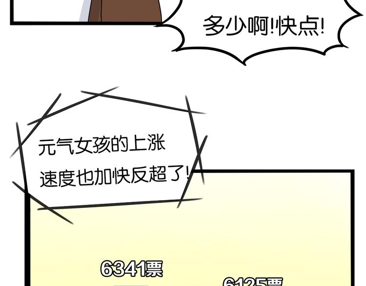 《贫穷父女》漫画最新章节第211话 偶像选拔篇21免费下拉式在线观看章节第【58】张图片