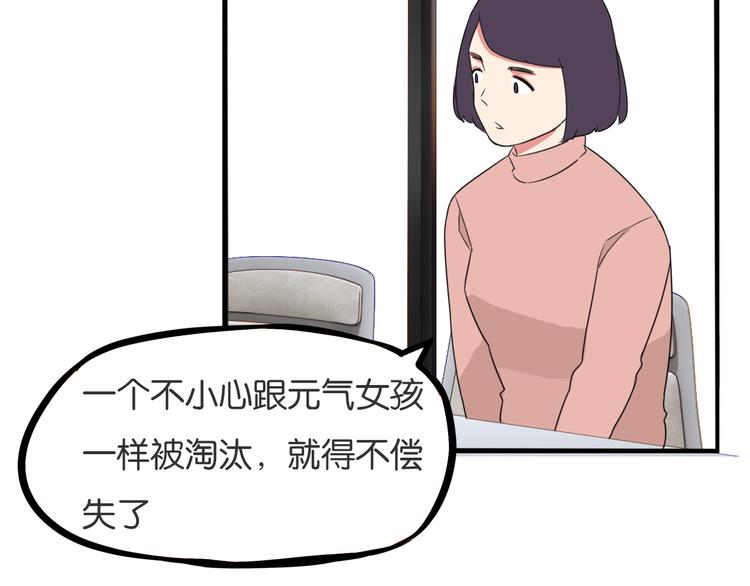 《贫穷父女》漫画最新章节第212话 偶像选拔篇22免费下拉式在线观看章节第【53】张图片