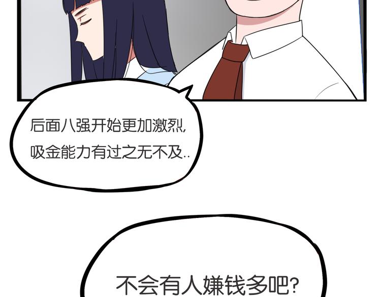 《贫穷父女》漫画最新章节第212话 偶像选拔篇22免费下拉式在线观看章节第【55】张图片